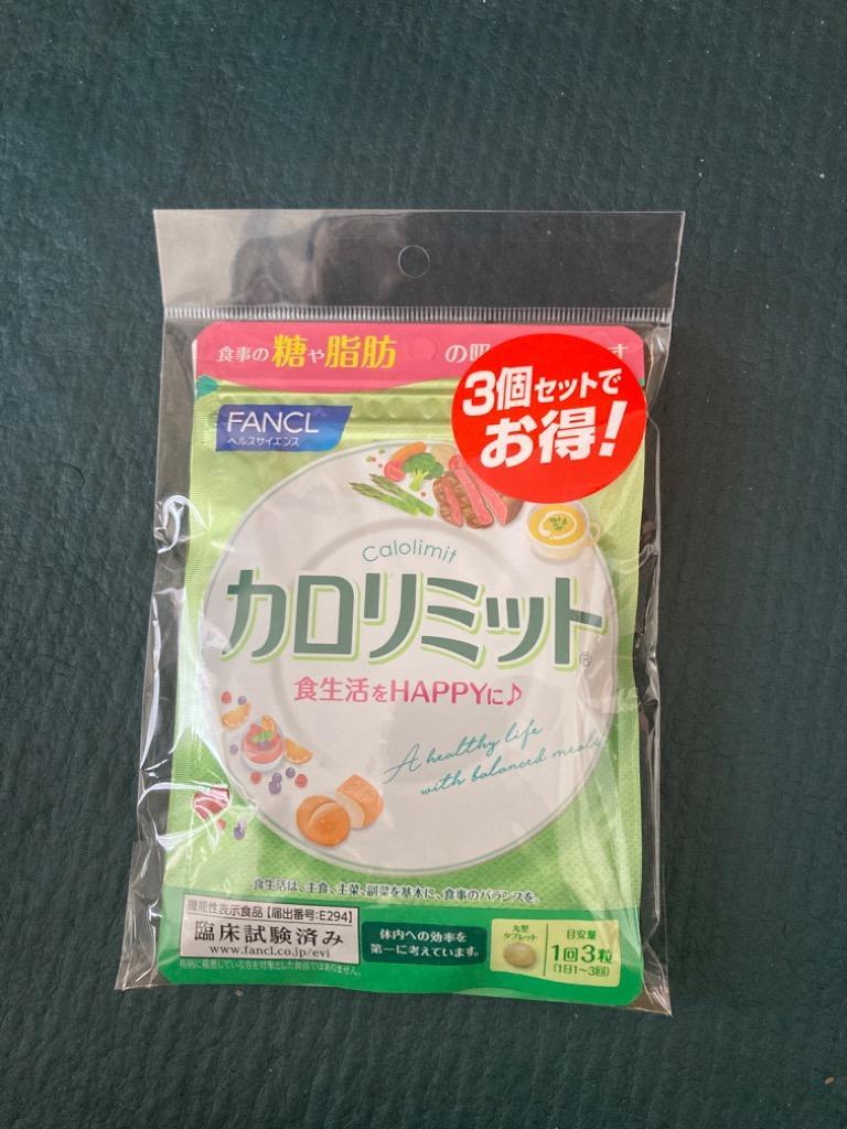FANCL（ファンケル） カロリミット 90回分 （30回×3袋セット） 美容
