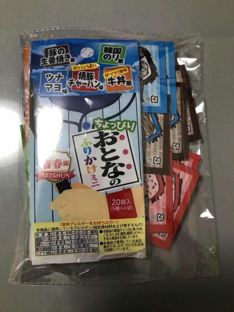 永谷園 ちょっぴりおとなのふりかけミニ 青春編 1個(20袋入) リニューアル お弁当 :p14-fo236:Life Coorde - 通販 -  Yahoo!ショッピング