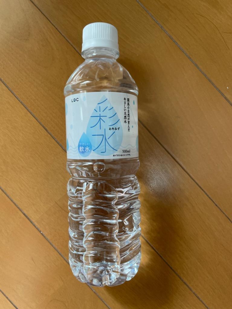 まとめてお得な1ケースあたり1,199円】水 ミネラルウォーター 彩水 あやみず 軟水 500ml×48本 国産 天然水 ライフドリンク まとめ買い  :ayamizu-500-48:LIFEDRINKオンラインストア - 通販 - Yahoo!ショッピング