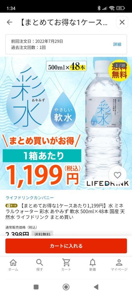 まとめてお得な1ケースあたり1,199円】水 ミネラルウォーター 彩水 あやみず 軟水 500ml×48本 国産 天然水 ライフドリンク まとめ買い  :ayamizu-500-48:LIFEDRINKオンラインストア - 通販 - Yahoo!ショッピング