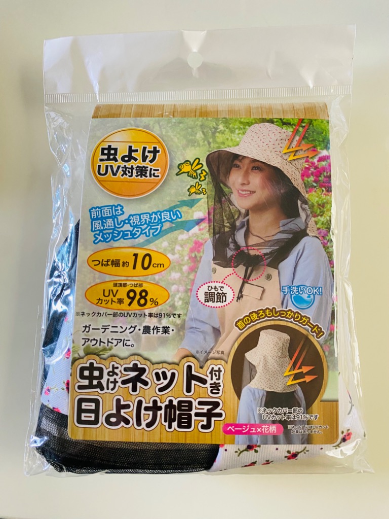 虫よけ ネット付き 日よけ帽子 防虫ネット 蚊 虫除け 防虫 帽子 お洒落