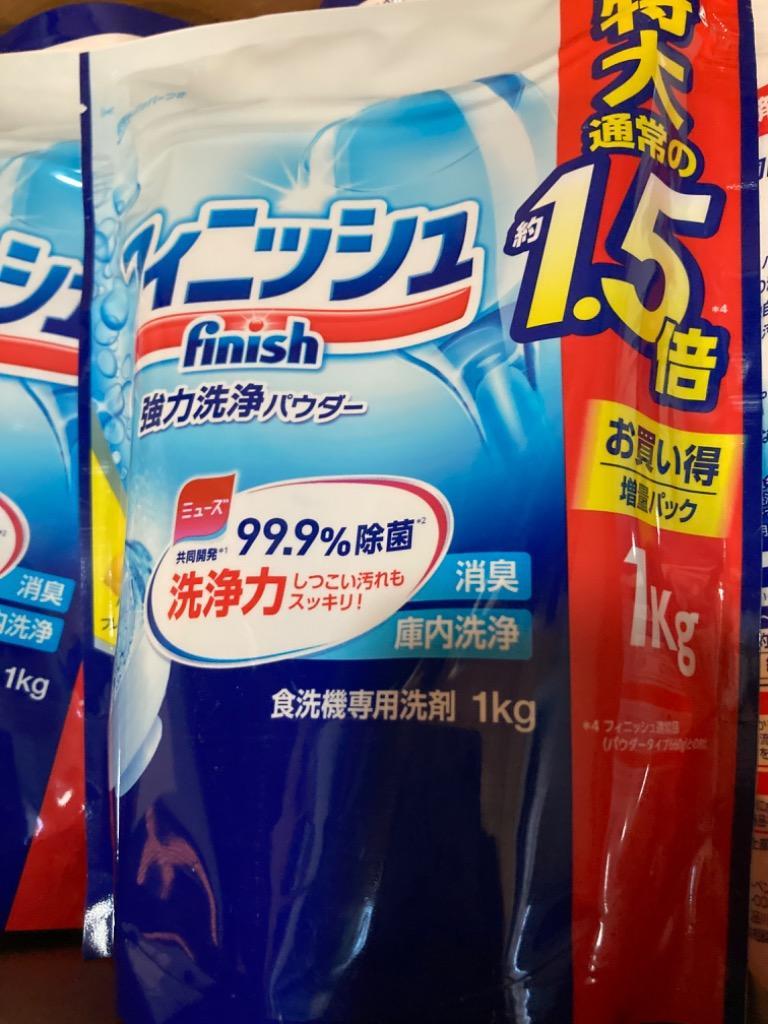 フィニッシュ 食洗機用洗剤(1kg×2袋)