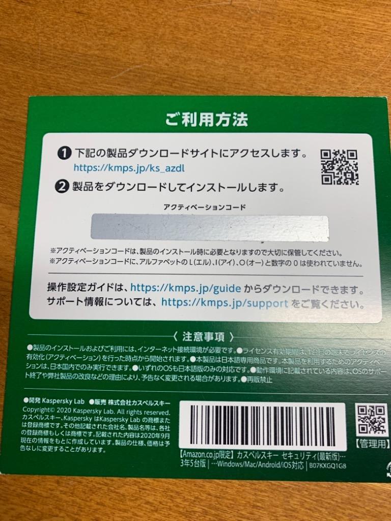 カスペルスキー セキュリティ 最新版 3年 5台版 カード版 Windows/Mac 