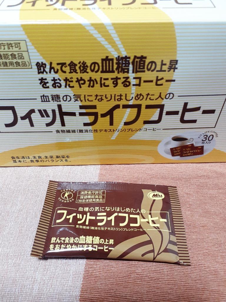 フィットライフコーヒー 30包入り 特定保健用食品 難消化性