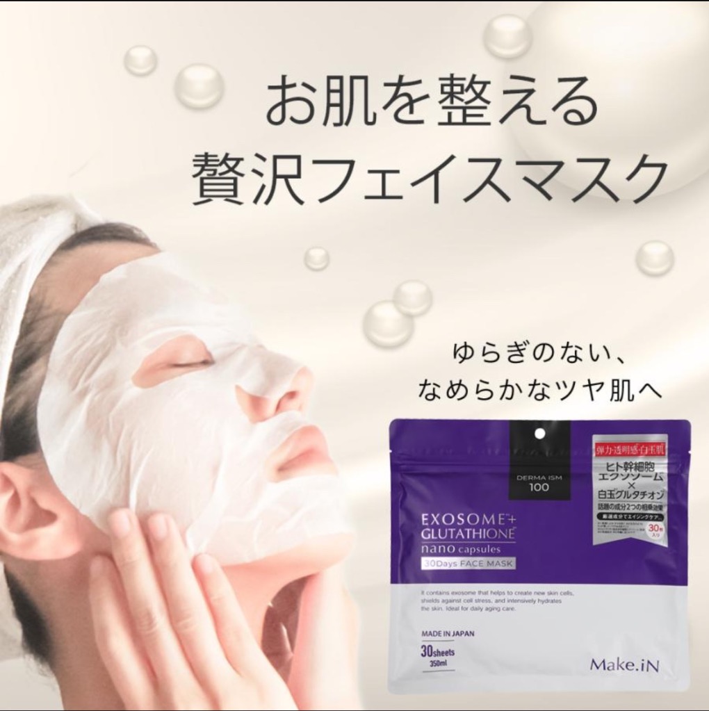 Make.iN シートマスク パック フェイスパック 7種類から2個選べる 合計
