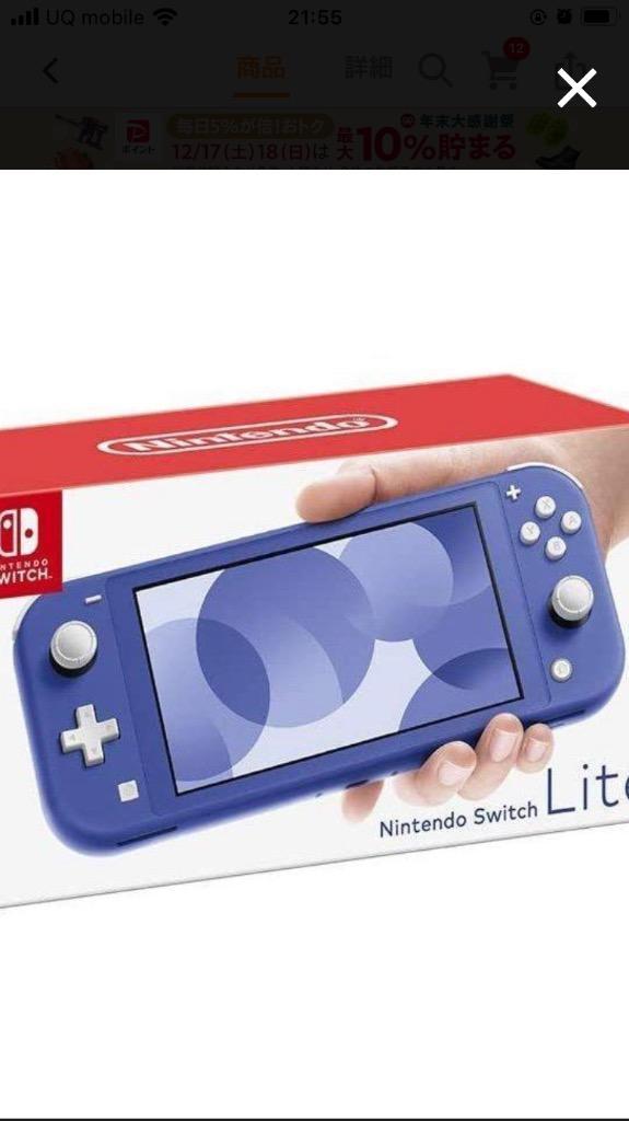 Nintendo Switch Lite ブルー HDH-S-BBZAA 任天堂 Switch本体  ※量販店舗印付の場合があります、商品情報ご覧ください。
