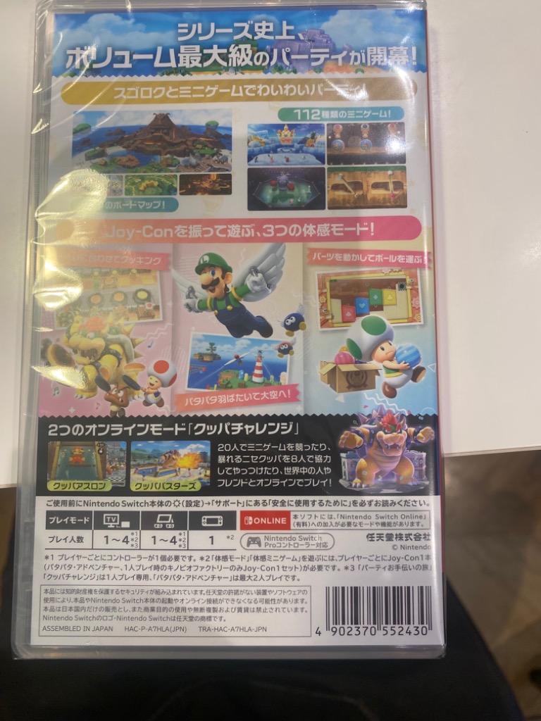 マリオパーティジャンボリー パッケージ版 任天堂 (Switch)スーパー マリオパーティ ジャンボリー 返品種別