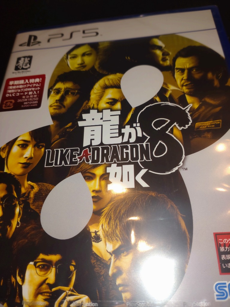 PlayStation 龍が如く8 PS5用ソフト（パッケージ版） : らいぶshop