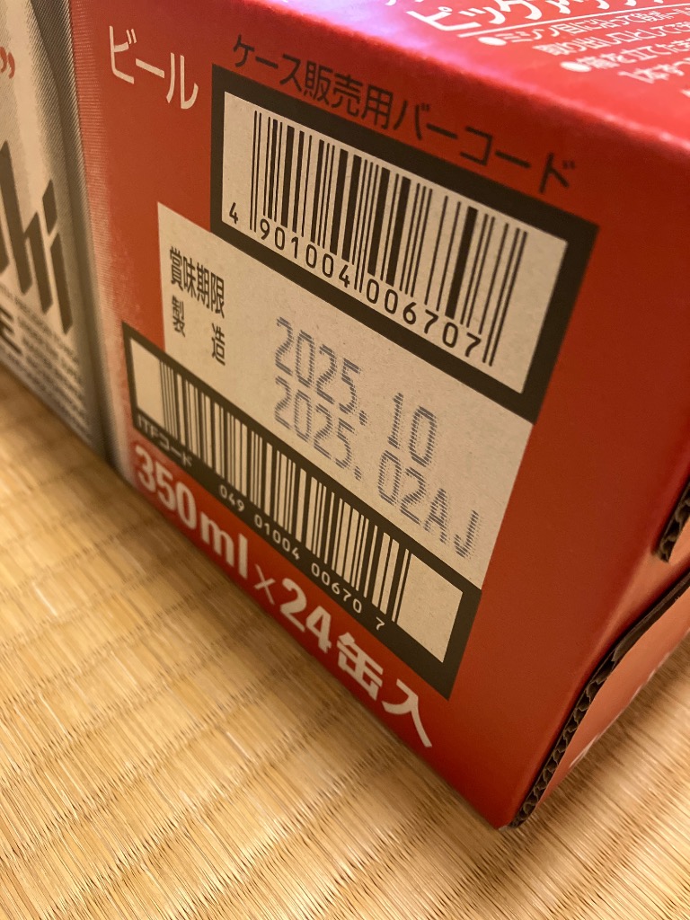 アサヒ ビール アサヒスーパードライ 350ml 48本 送料無料 2