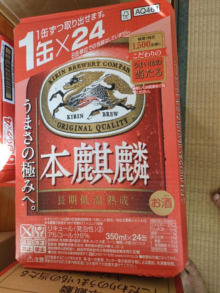 キリン 本麒麟 350ml×96本(24本×4ケース) 送料無料 麒麟 新