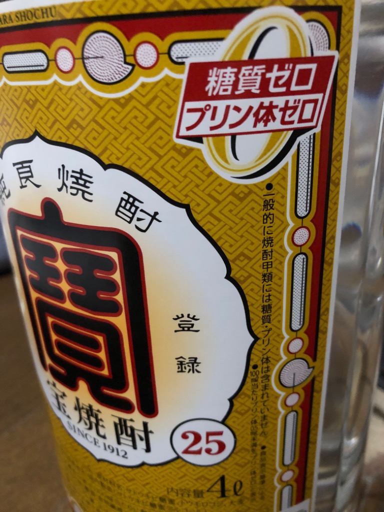 宝焼酎 25% 4L 4本セット 宝酒造 宝焼酎 4L 25度 4本 4000ml 4L×4本 4リットル 焼酎甲類