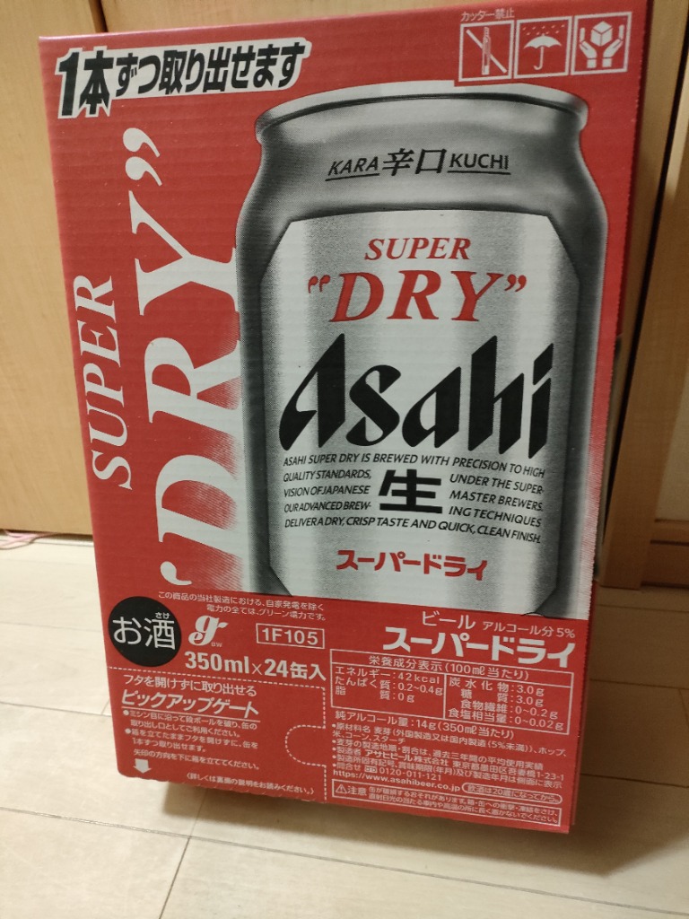 【冬に購入】アサヒ　スーパードライ350ml 2ケース(48本)賞味期限　2022.02まで ビール