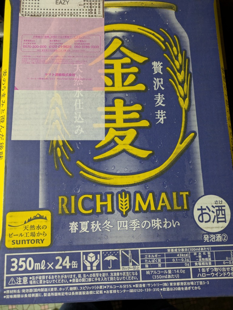 SUNTORY サントリー 金麦 350ml 24本 送料無料 新ジャンル 第三