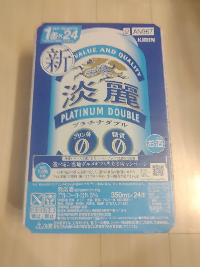 キリン 麒麟 淡麗 プラチナダブル 350ml 48本 (24本×2ケース) 送料無料 