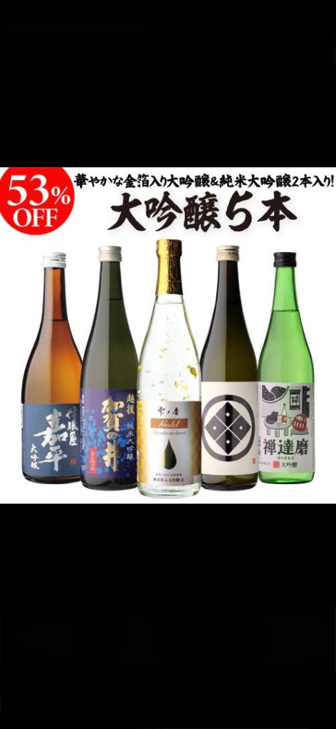 日本酒 セット 大吟醸 飲み比べ 720ml 5本 ギフト 送料無料 プレゼント