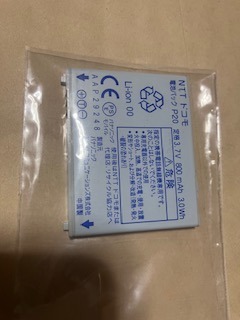 純正 NTTドコモ エヌ・ティ・ティ・ドコモ P20「P-01B P-02B P-02C P