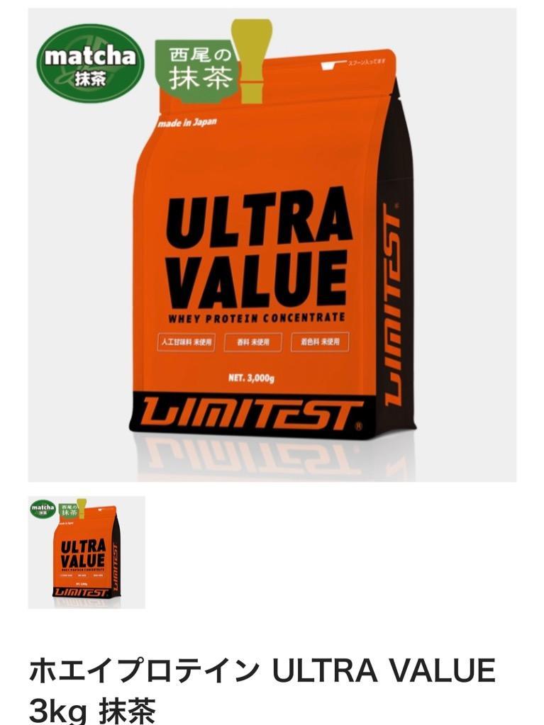工場直販 2,960円/kg 抹茶味 リミテスト ホエイプロテイン ULTRA VALUE 