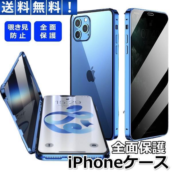 覗き見防止 両面ガラス iPhone11proケース 青 iphoneケース - iPhone