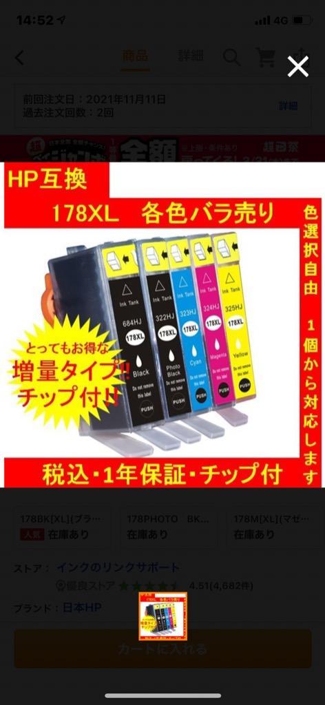 1年保証付・チップ付 HP 互換インク 178XL(増量タイプ) 単品色選択可