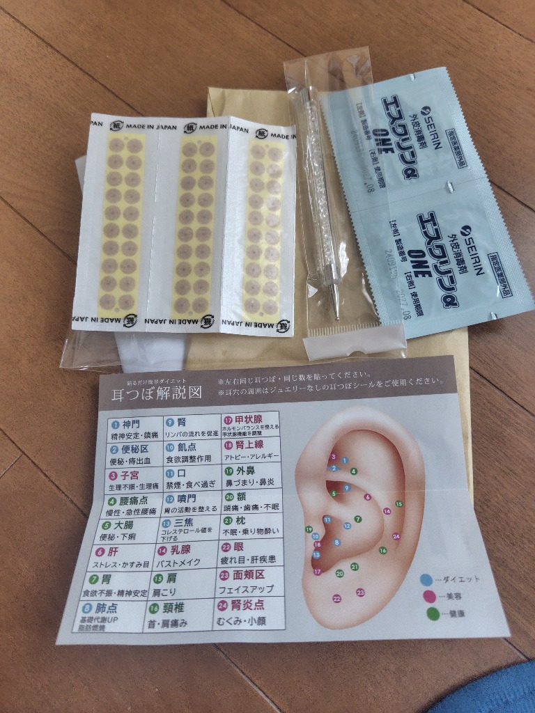 耳ツボキット 耳つぼ スターターキット 4点セット 初心者で安心解説図付 耳