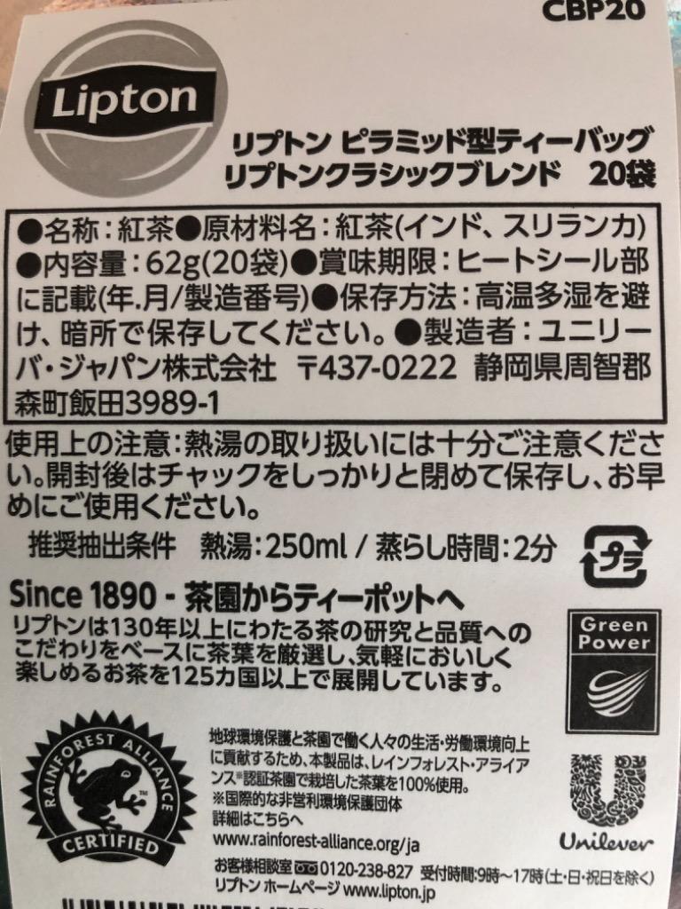 アウトレット 40％OFF 賞味期限：2022/12/03まで】リプトン 紅茶 ブランド ピラミッド型ティーバッグ リプトンクラシックブレンド 20袋  Lipton :68354907-ba:紅茶の専門家リプトン公式オンラインストア - 通販 - Yahoo!ショッピング