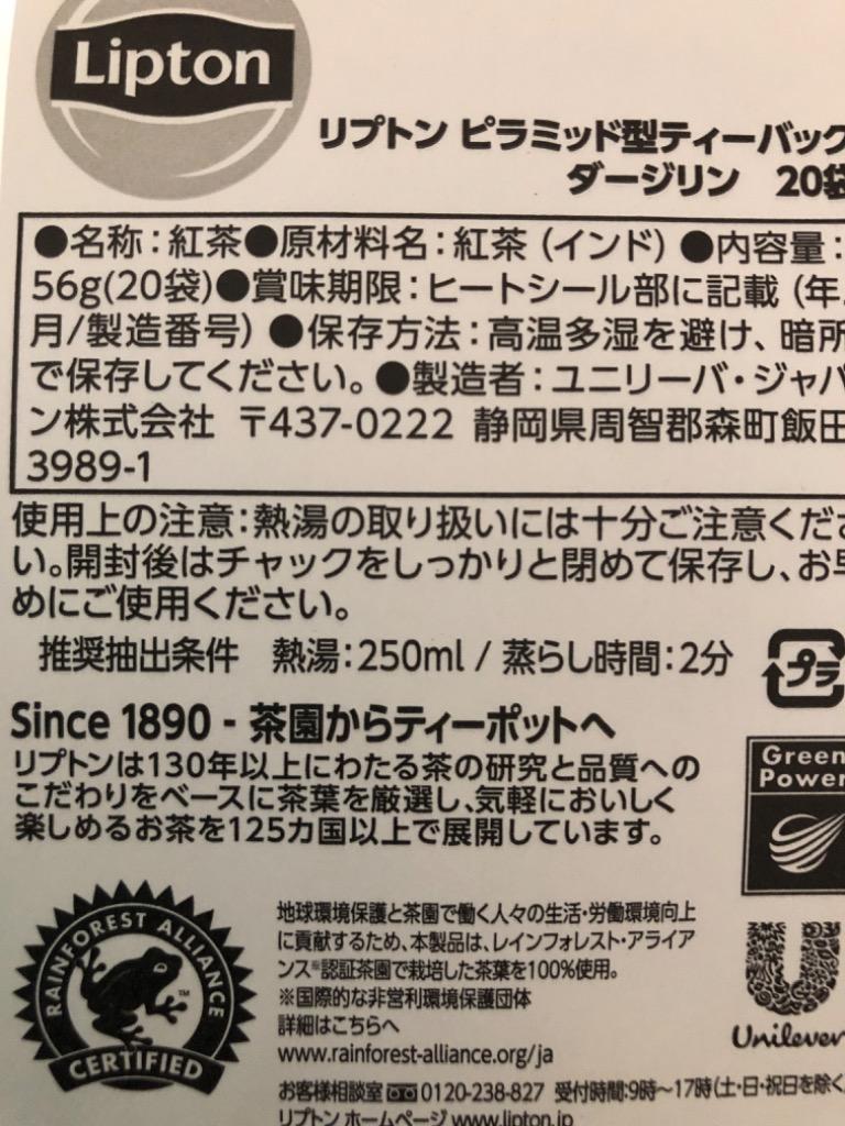 アウトレット 40％OFF 賞味期限：2022/12/11まで】 リプトン 紅茶 ブランド ピラミッド型ティーバッグ ダージリン 20袋 Lipton  :68354915-ba:紅茶の専門家リプトン公式オンラインストア - 通販 - Yahoo!ショッピング