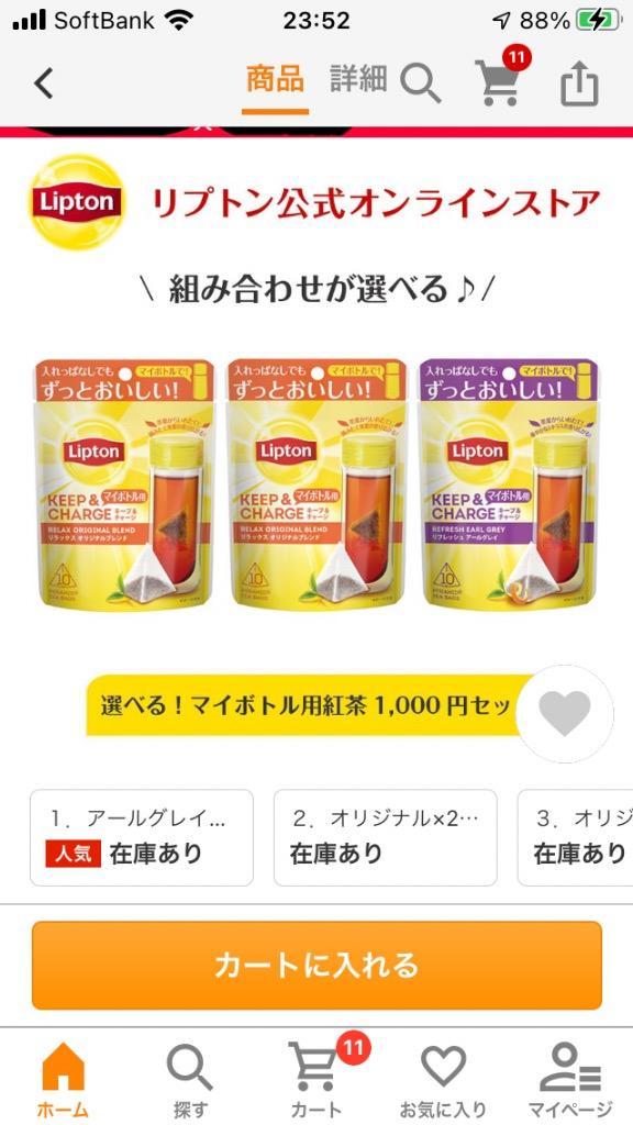 1000円ポッキリ 選べるマイボトル用紅茶3個セット 送料無料 リプトン 公式 無糖 キープチャージ 2種 2g×10袋 Lipton【30杯分】メール便  お試しセット :set00178:紅茶の専門家リプトン公式オンラインストア - 通販 - Yahoo!ショッピング