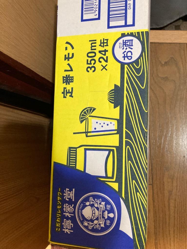 檸檬堂 あすつく 送料無料 定番レモン 350ml×1ケース/24本