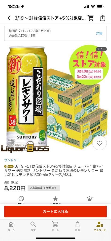 あすつく チューハイ 酎ハイ サワー 送料無料 サントリー こだわり酒場のレモンサワー 追い足しレモン 5％ 500ml×２ケース/48本  :024955c2:リカーBOSS - 通販 - Yahoo!ショッピング