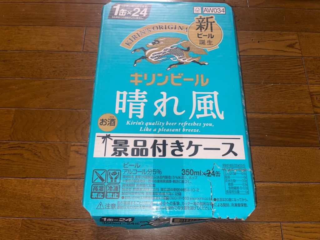 キリン あすつく 送料無料 ビール 晴れ風 350ml×1ケース/24本