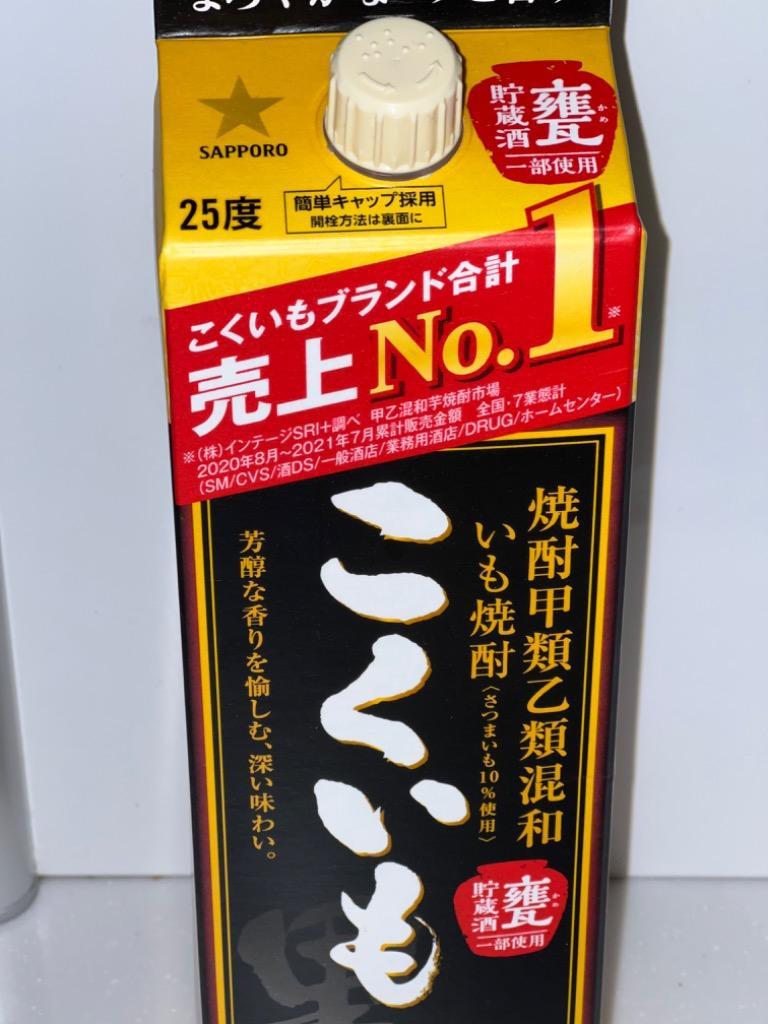 9/1〜9/3限定P3％ 送料無料 サッポロ 甲乙混和芋焼酎 こくいも