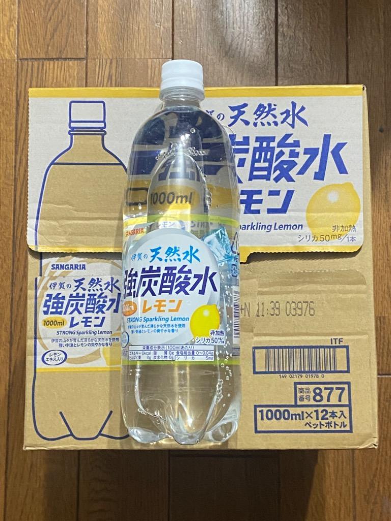 伊賀の天然水炭酸水 レモン 送料無料 炭酸水 サンガリア 伊賀の