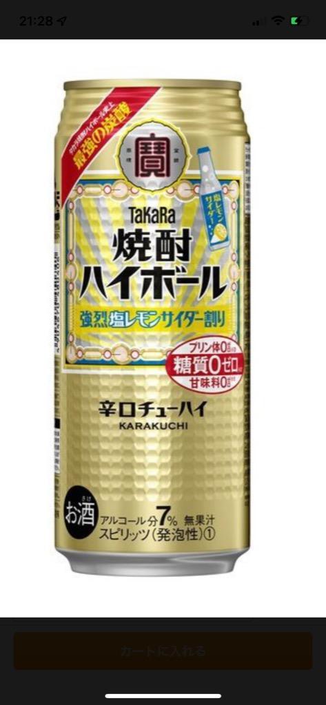 あすつく チューハイ 酎ハイ サワー 宝 焼酎ハイボール 強烈塩レモン