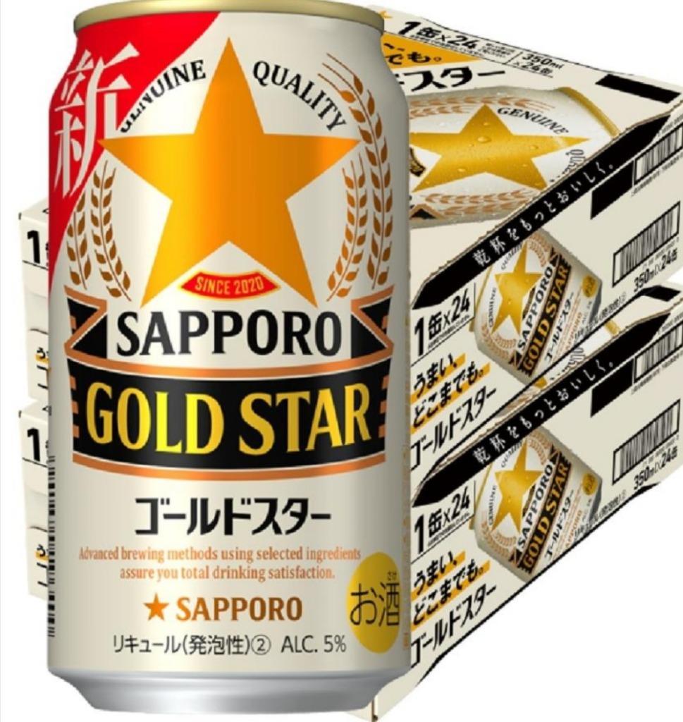 気質アップ】 サッポロ ゴールドスター GOLD STAR 500ml 48本 2ケース サッポロ GOLD STAR ゴールドスター 350ml 缶 24本×2ケース(48本) GOLDSTAR サッポロゴールドスター サッポロビール