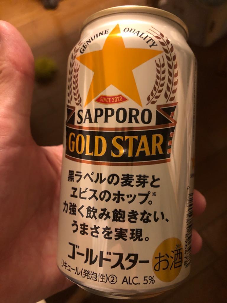 ビール 送料無料 サッポロ ビール GOLD STAR ゴールドスター 350ml×2ケース 48本 全国一律送料無料  :23646c2:リカーBOSS - 通販 - Yahoo!ショッピング