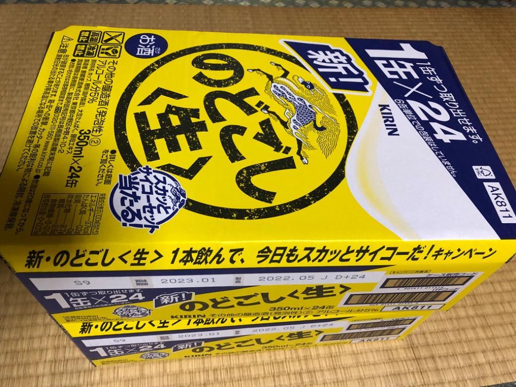 4/7限定+3％ 新ジャンル 送料無料 キリン ビール のどごし 生 350ml×2