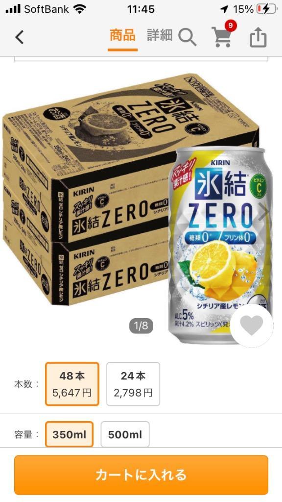 送料無料 キリン 氷結ZERO シチリア産レモン 5％ 350ml×２ケース/48本
