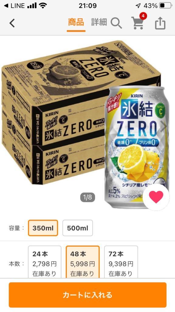 5/25限定+3％ 送料無料 キリン 氷結ZERO シチリア産レモン 5％ 350ml×２ケース/48本 あすつく