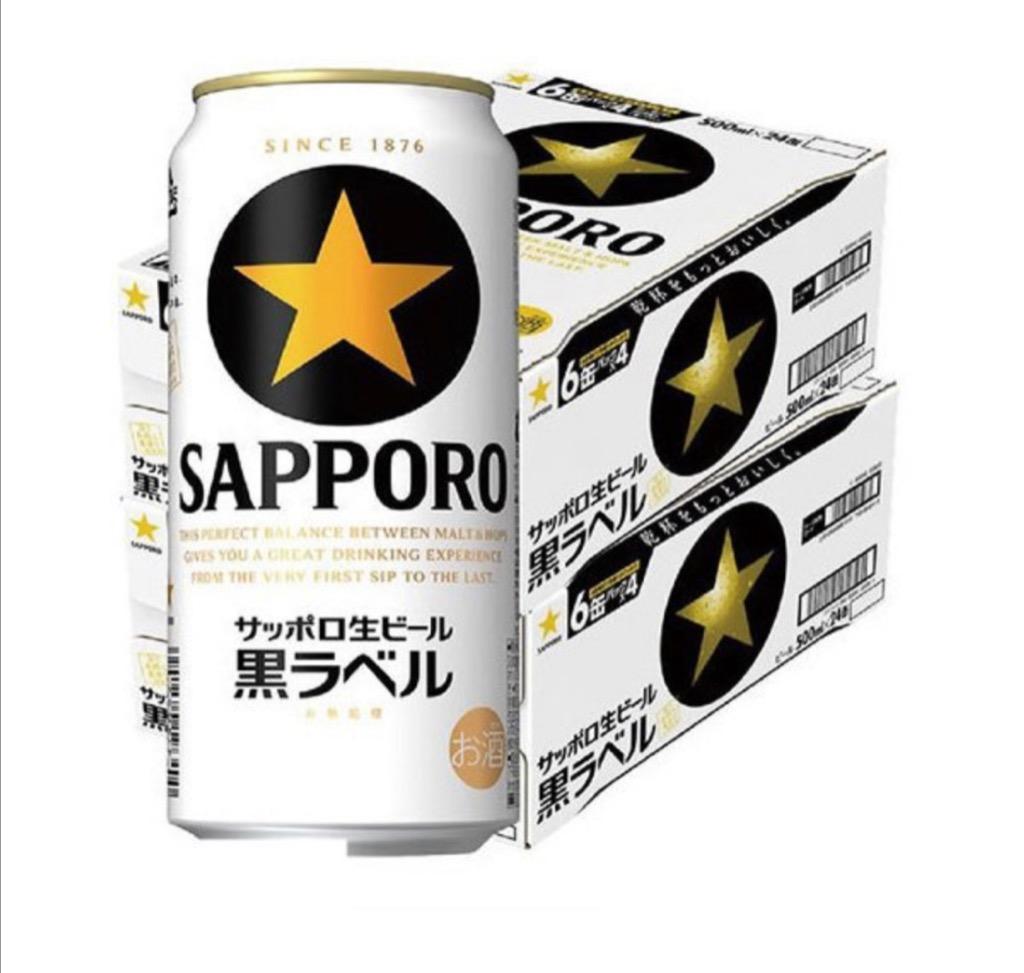 ビール 送料無料 サッポロビール 黒ラベル 500ml×48本 あすつく