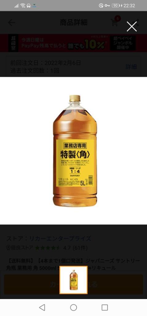 送料無料】【4本まで1個口発送】ジャパニーズ サントリー 角瓶 業務用 角 5000ml 5Lペット 1本※リキュール  :135706bb:リカーエンタープライズ - 通販 - Yahoo!ショッピング