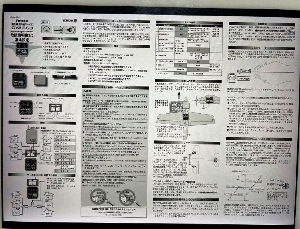FUTABA製飛行機用6軸ジャイロ GYA553　新品 Futaba GYA573 飛行機用6軸ジャイロ R／C ネットショップ ロビン