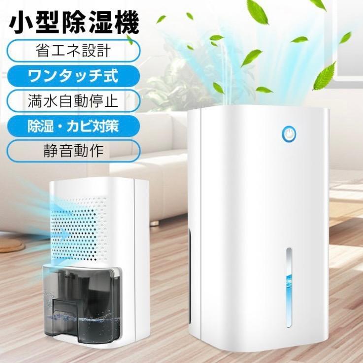 Dehumidifier除湿機 小型 自動シャットオフ 湿気梅雨対策 - 空調