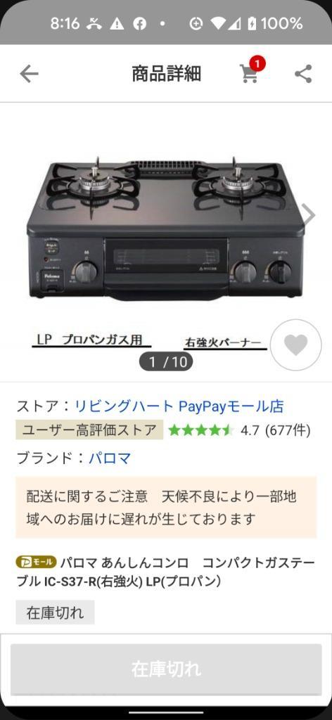 2020年製造 ガスコンロ Paloma パロマ 13A 水なし片面焼 グリル・ＬＰ