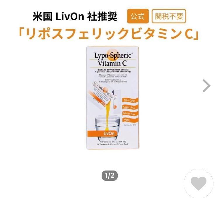 公式通販】リポスフェリック ビタミンＣ 1箱(30包) LivOn社推奨