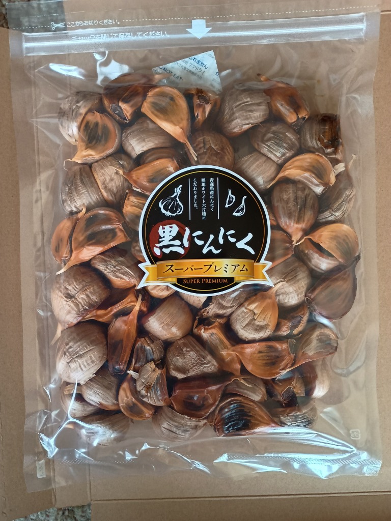 黒にんにく にんにく スーパープレミアム 青森県産 青森福地