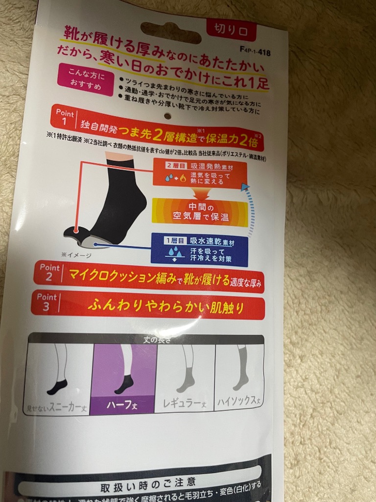 脱げないココピタ (ココピタあったか実感)無地 ハーフ丈ソックス 脱げないココピタ (ココピタあったか実感)無地 ハーフ丈ソックス