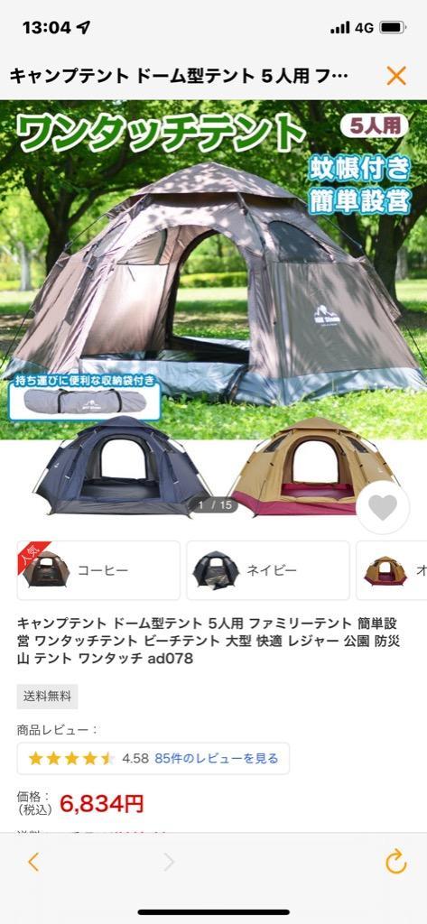 キャンプテント ドーム型テント 5人用 ファミリーテント 簡単設営 ワンタッチテント ビーチテント 大型 快適 レジャー 公園 防災 山 テント  ワンタッチ ad078のレビュー・口コミ - Yahoo!ショッピング - PayPayポイントがもらえる！ネット通販