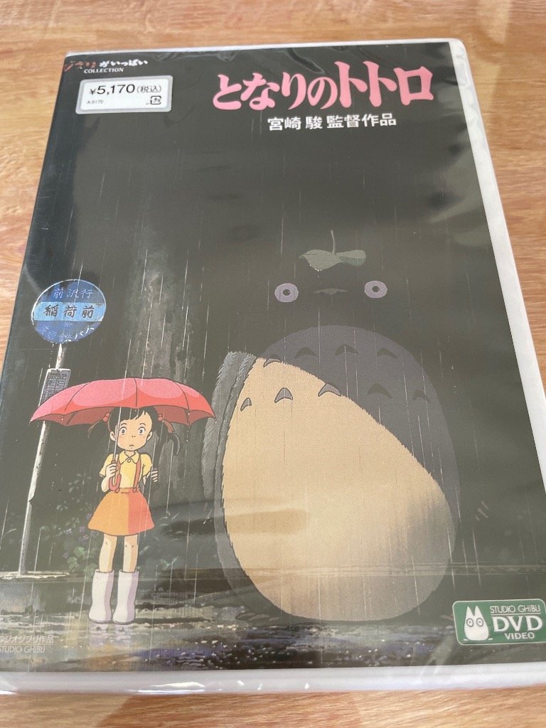 となりのトトロ [DVD] : luna - 通販 - Yahoo!ショッピング