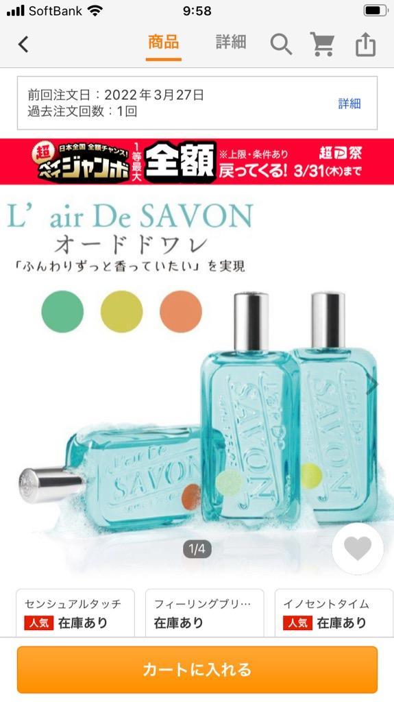 レールデュサボン L'air De SAVON オードトワレ 50ml 香水