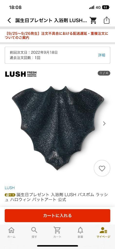 誕生日プレゼント 入浴剤 LUSH バスボム ラッシュ ハロウィン バットアート 公式 :2209:LUSH公式 ヤフー店 - 通販 -  Yahoo!ショッピング